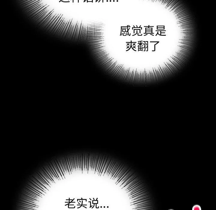 背叛的开始 第55話 第119页