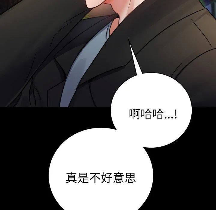 背叛的开始 第55話 第29页