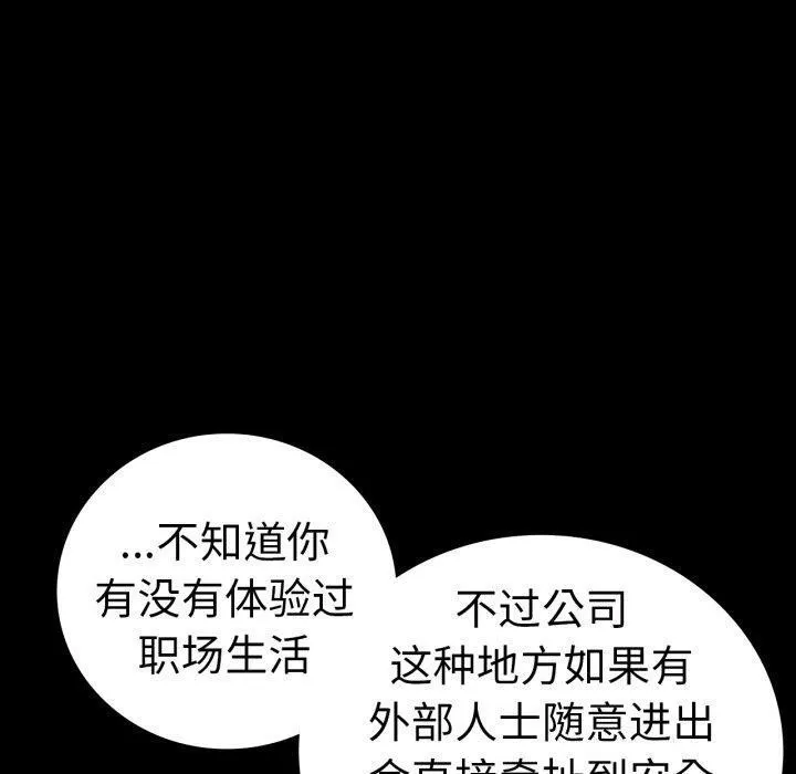 背叛的开始 第55話 第40页