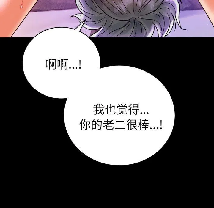 背叛的开始 第55話 第131页