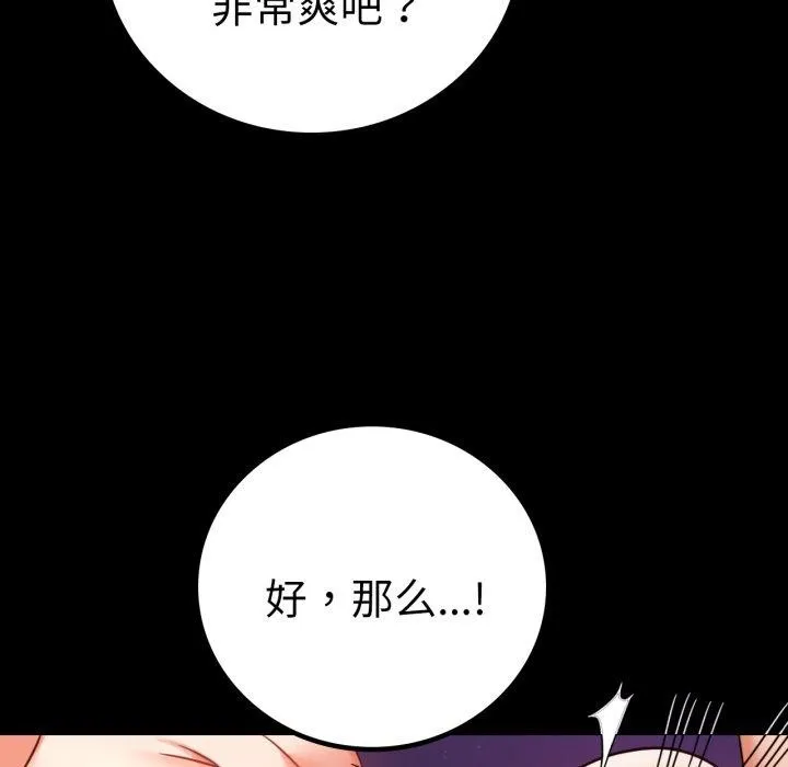 背叛的开始 第55話 第134页
