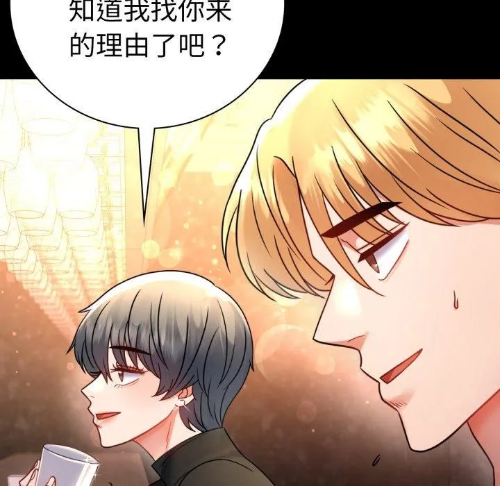 背叛的开始 第55話 第38页