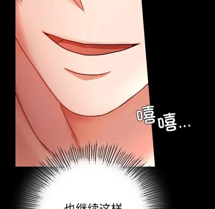 背叛的开始 第55話 第150页