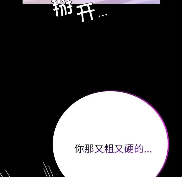 背叛的开始 第55話 第114页