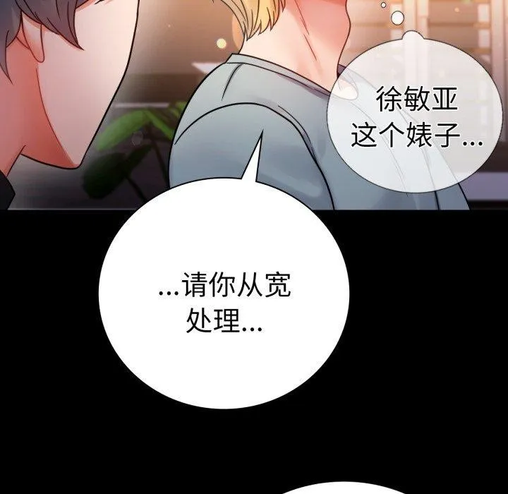 背叛的开始 第55話 第46页