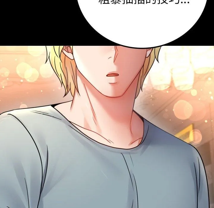 背叛的开始 第55話 第54页