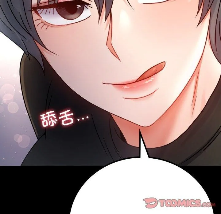 背叛的开始 第55話 第57页