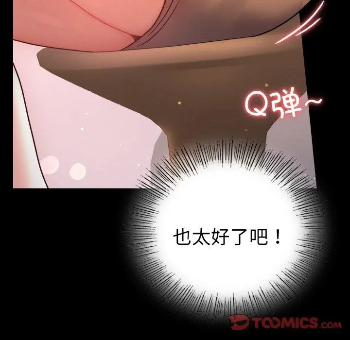 背叛的开始 第55話 第21页