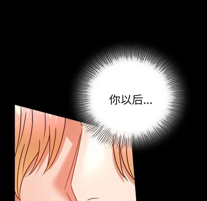 背叛的开始 第55話 第149页