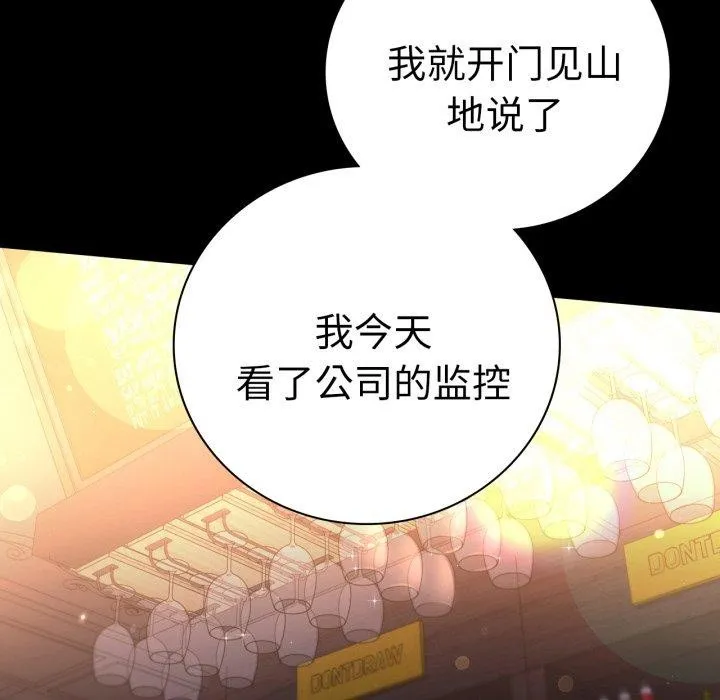 背叛的开始 第55話 第36页