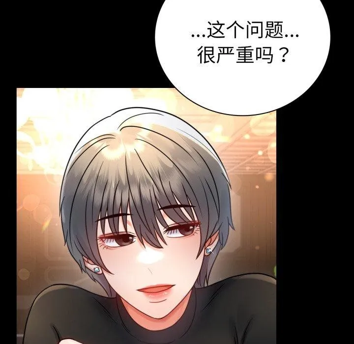 背叛的开始 第55話 第43页