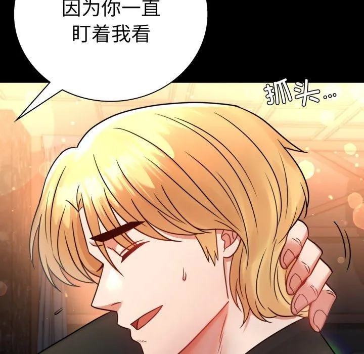 背叛的开始 第55話 第28页