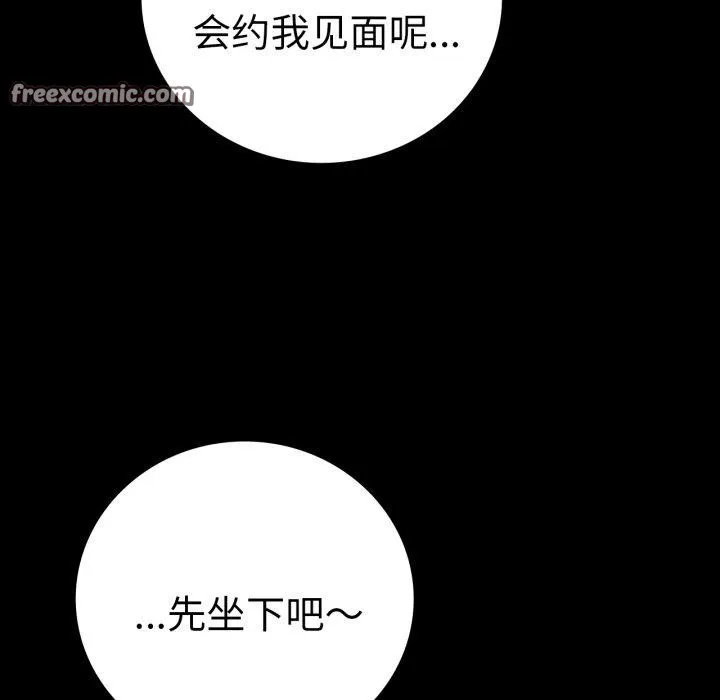 背叛的开始 第55話 第32页