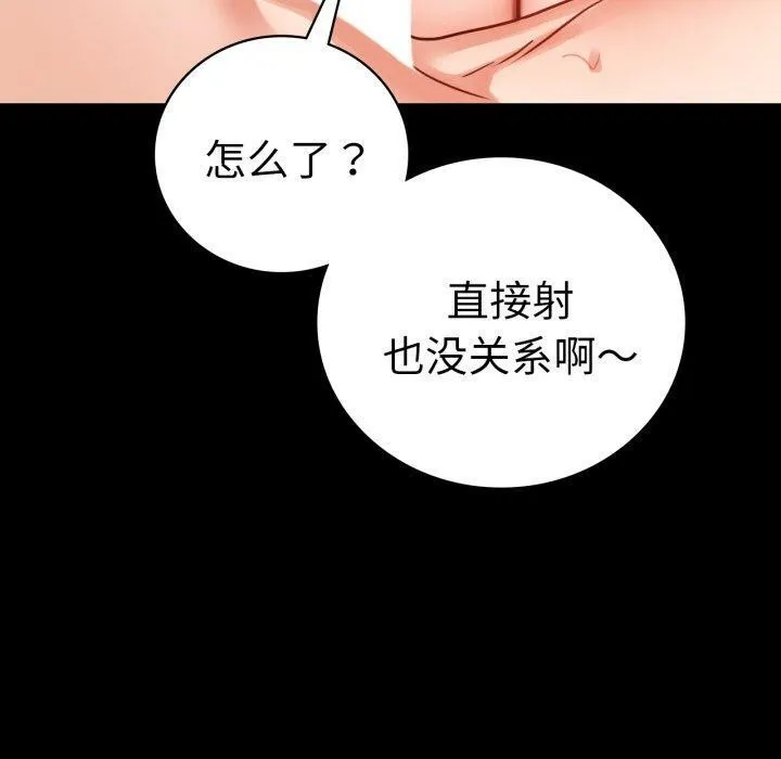 背叛的开始 第55話 第90页