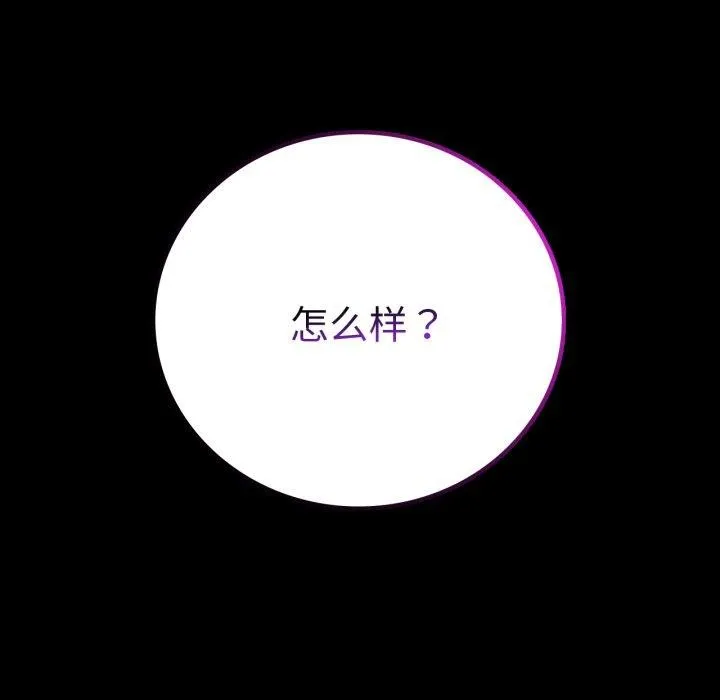 背叛的开始 第55話 第61页
