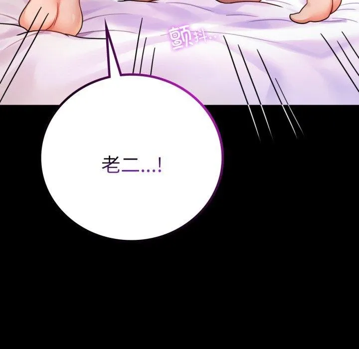背叛的开始 第55話 第116页