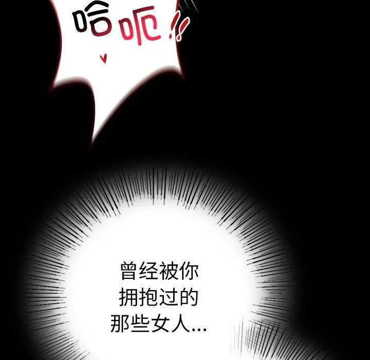 背叛的开始 第55話 第154页