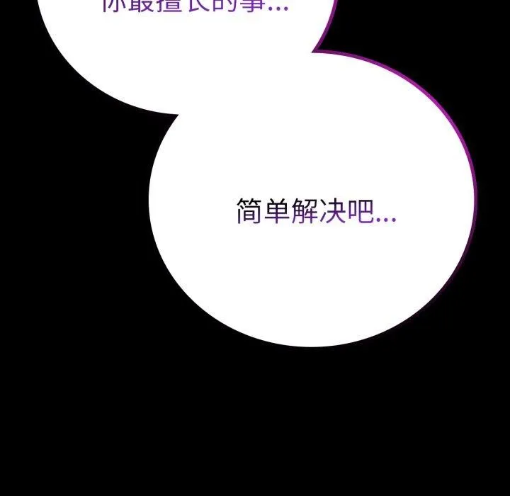 背叛的开始 第55話 第65页