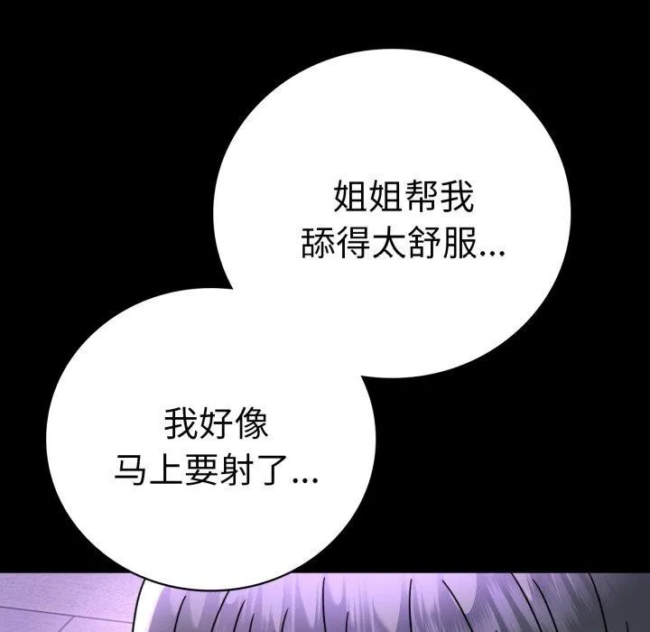背叛的开始 第55話 第88页