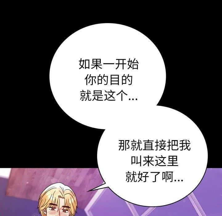 背叛的开始 第55話 第70页