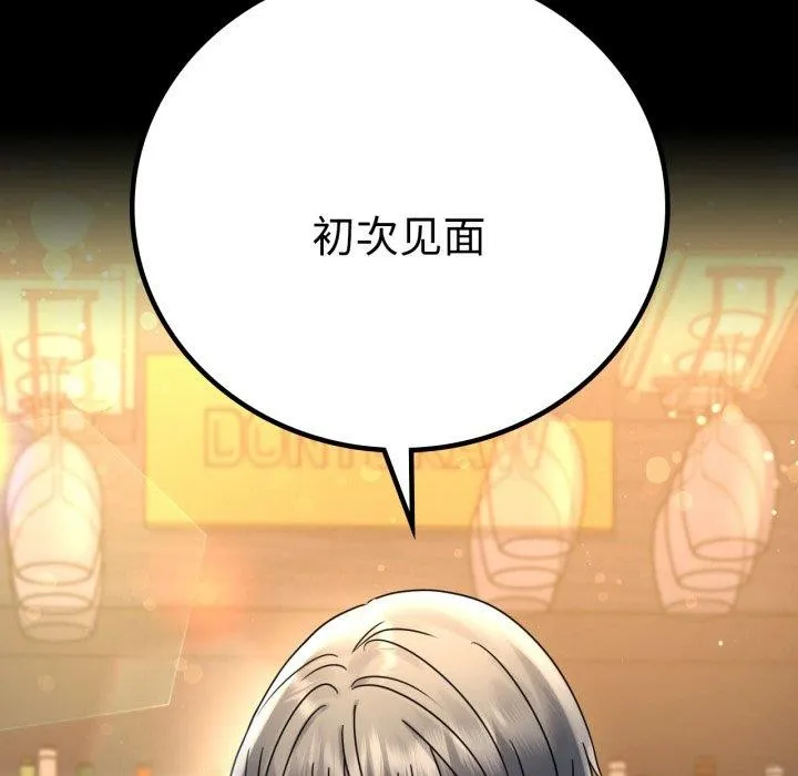 背叛的开始 第55話 第9页