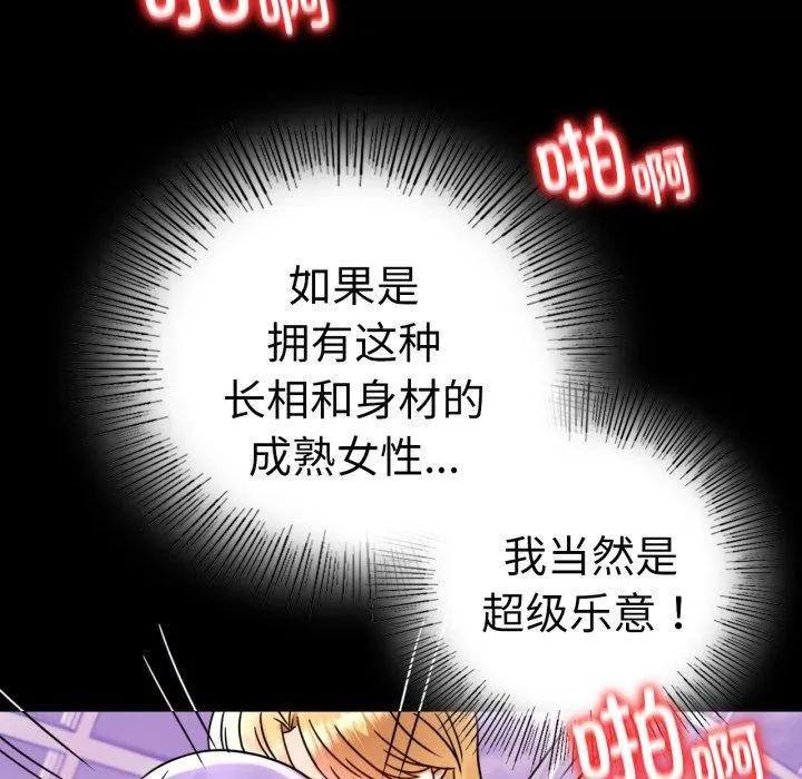 背叛的开始 第55話 第122页