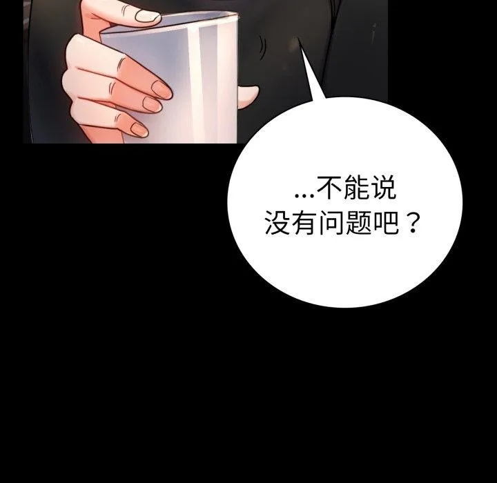 背叛的开始 第55話 第44页