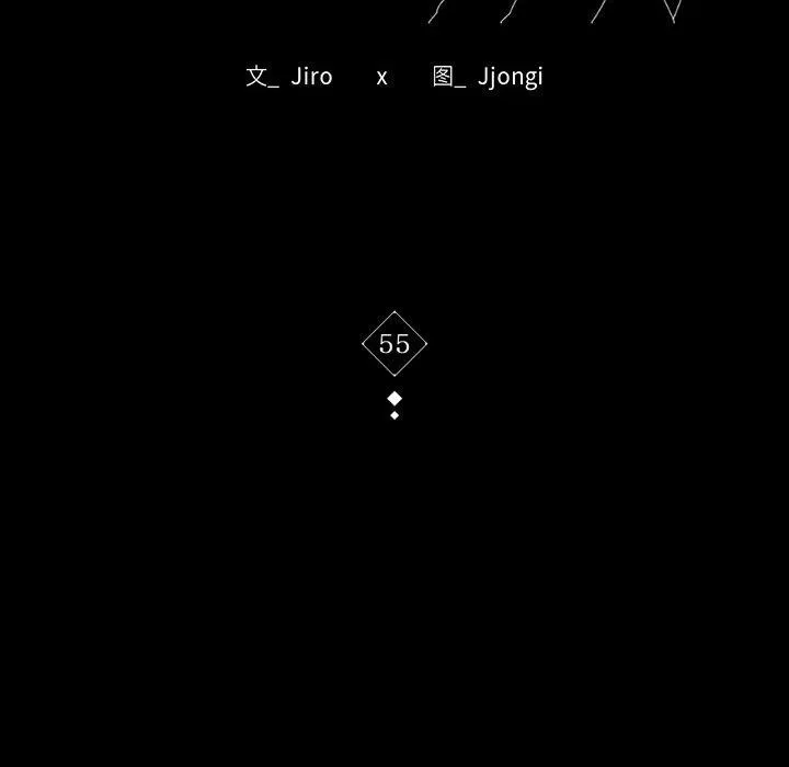 背叛的开始 第55話 第14页
