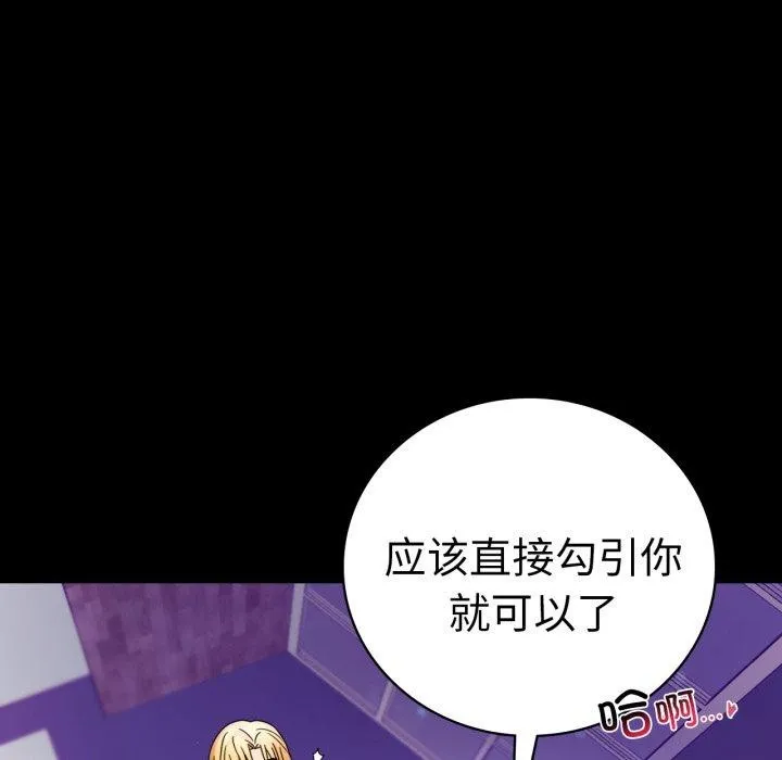 背叛的开始 第55話 第78页