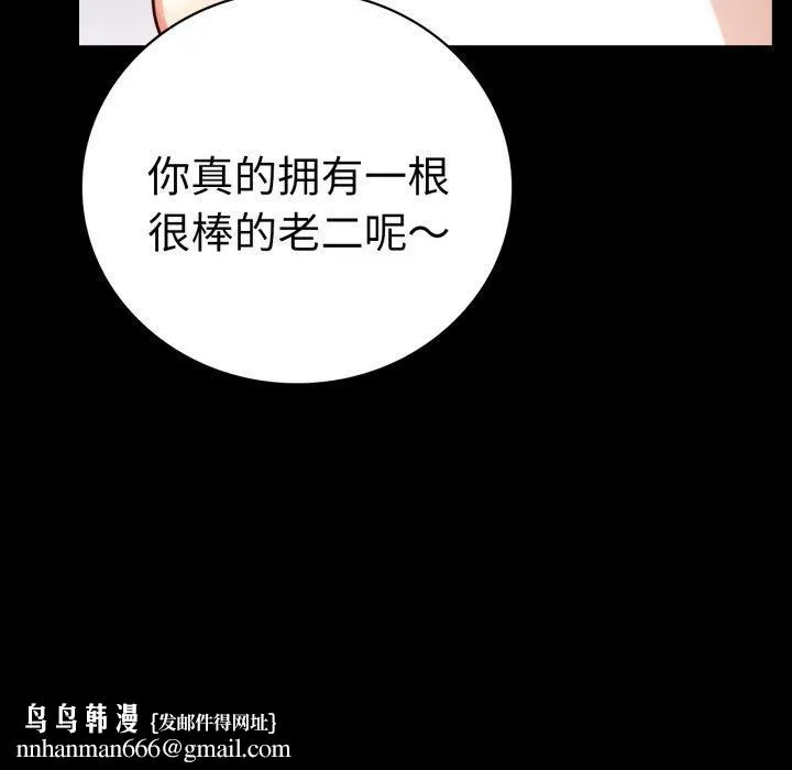 背叛的开始 第55話 第82页