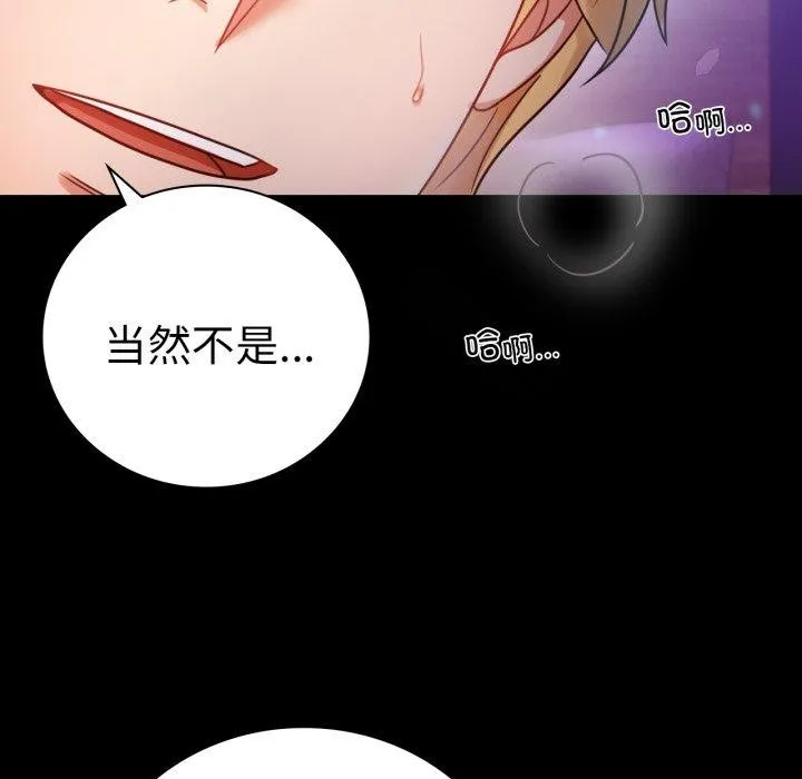 背叛的开始 第55話 第92页