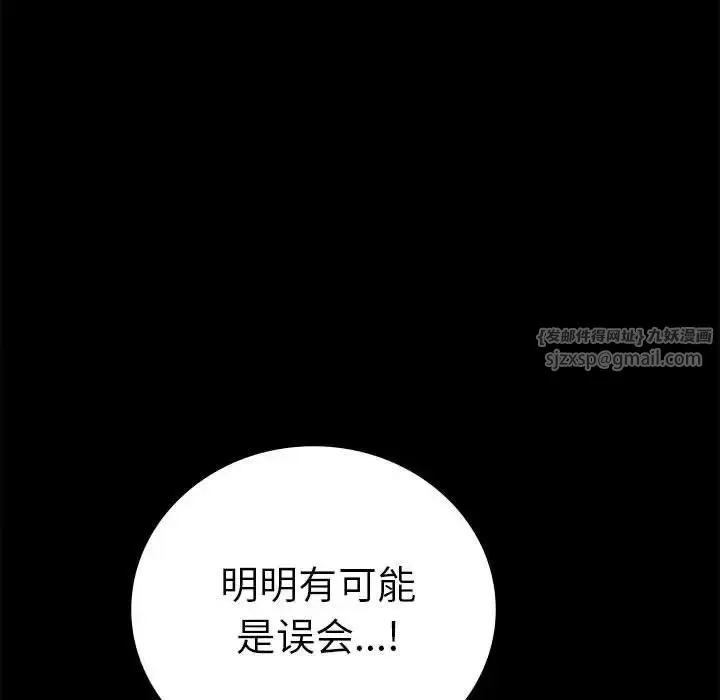 背叛的开始 第37話 第111页
