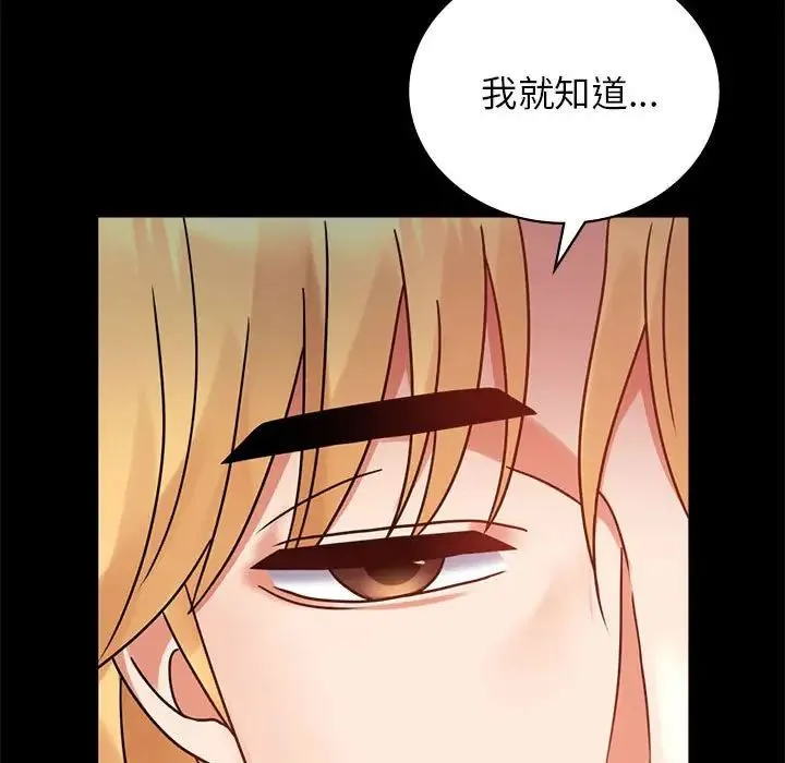 背叛的开始 第37話 第5页