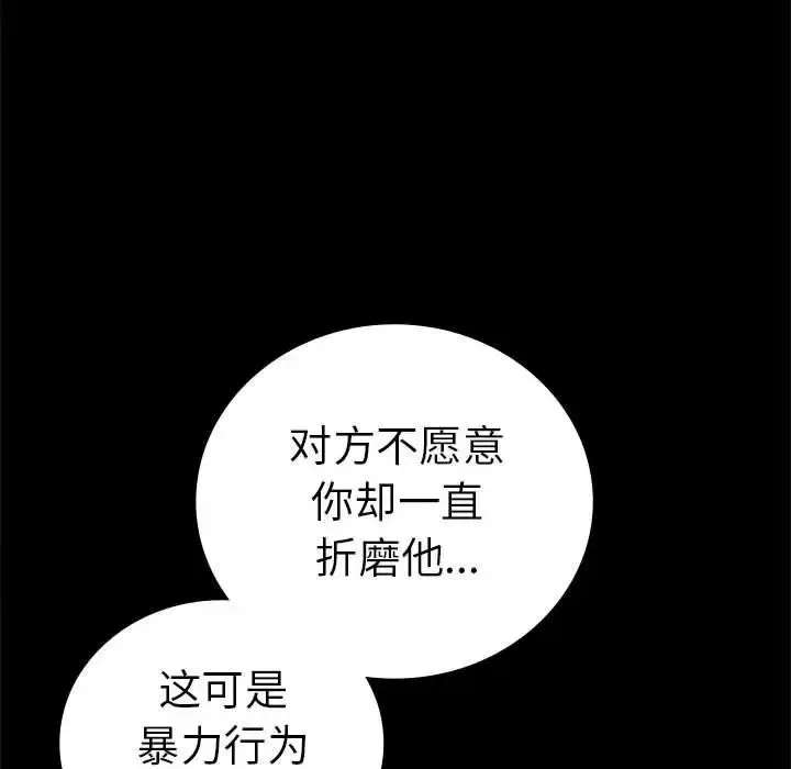 背叛的开始 第37話 第129页