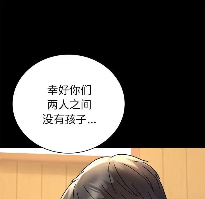 背叛的开始 第37話 第51页