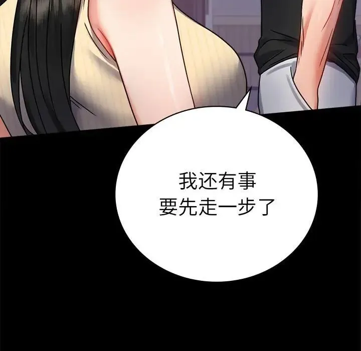 背叛的开始 第37話 第77页