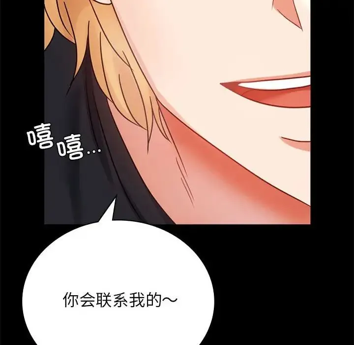 背叛的开始 第37話 第6页