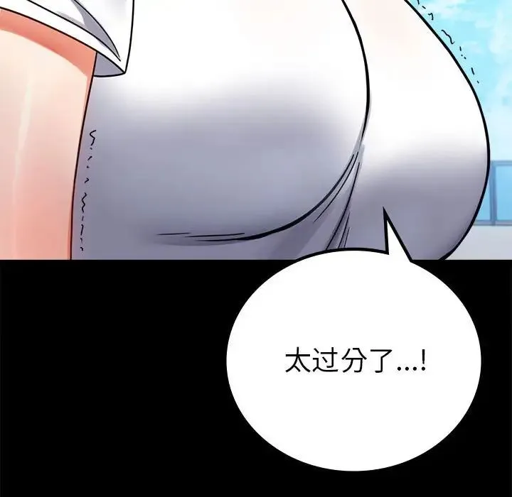 背叛的开始 第37話 第123页