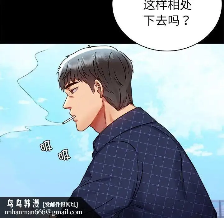 背叛的开始 第37話 第101页