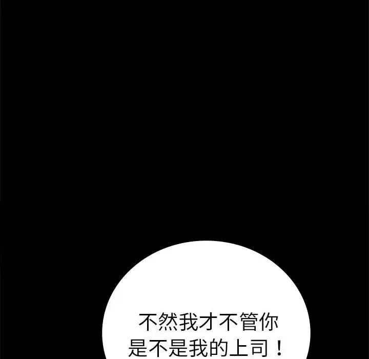 背叛的开始 第37話 第142页