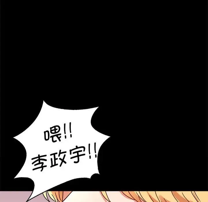 背叛的开始 第37話 第161页
