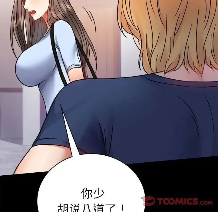 背叛的开始 第37話 第172页