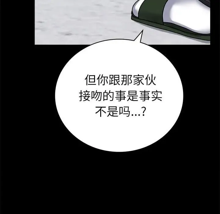 背叛的开始 第37話 第113页