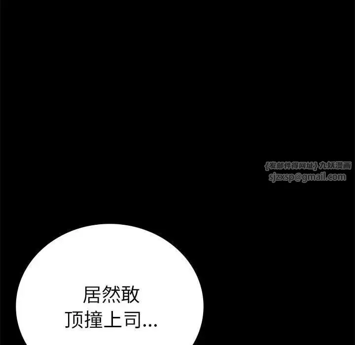 背叛的开始 第37話 第147页