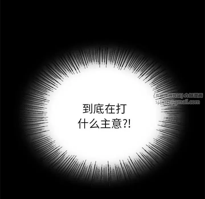 背叛的开始 第37話 第97页