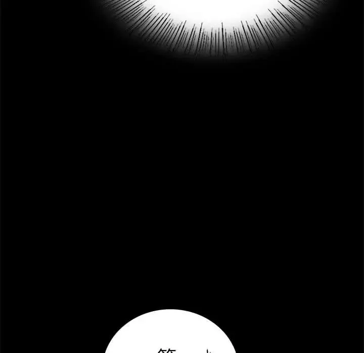 背叛的开始 第37話 第81页