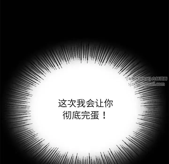 背叛的开始 第37話 第33页