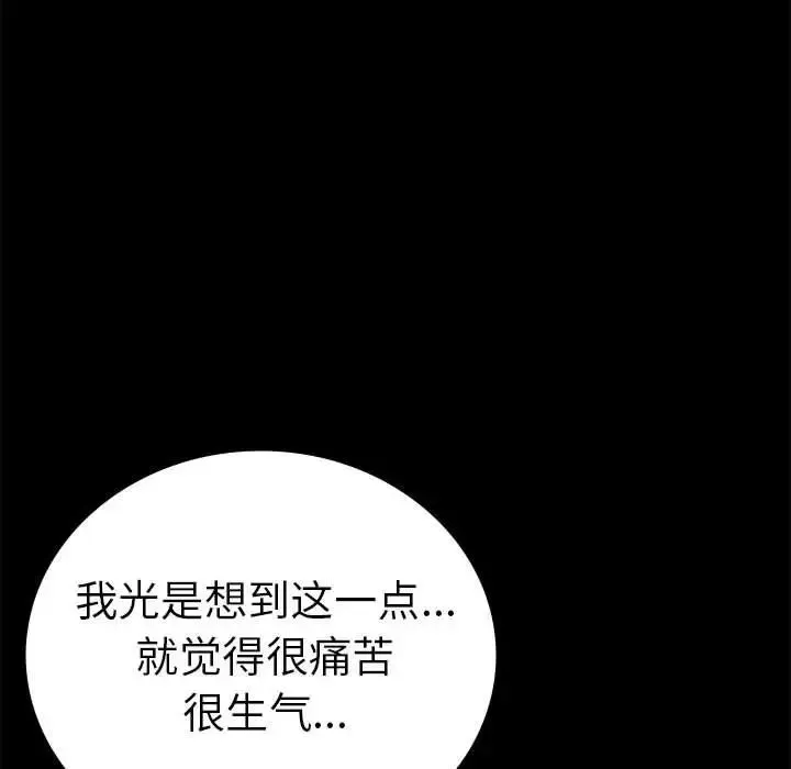 背叛的开始 第37話 第117页