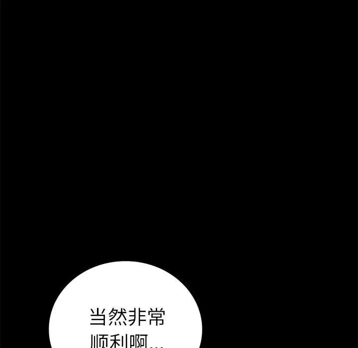 背叛的开始 第37話 第163页