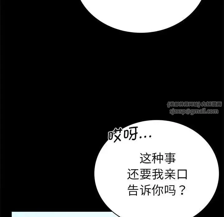 背叛的开始 第37話 第134页